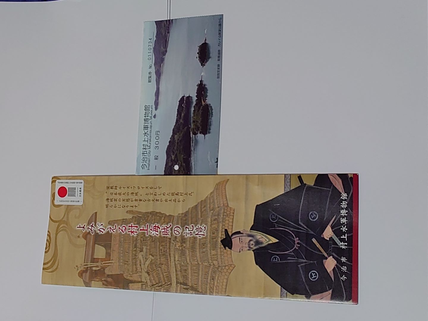 村上水軍 村上水軍